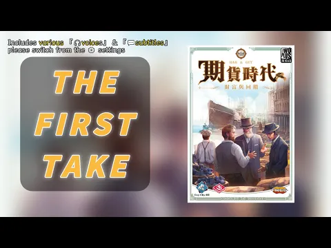 First TakeHab & Gut | A classic stock game with a fresh twist~ #boardgames #期貨時代