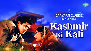Carvaan Classic Radio Show | Kashmir Ki Kali | Diwana Hua Badal | Sharmila T |Shammi K| Mohd Rafi
