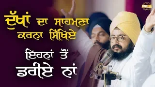 ਦੁੱਖਾੰ ਦਾ ਸਾਮ੍ਣਾ ਕਰਨਾ ਸਿਖਿਏ ਇਨਾ ਤੋੰ ਡਰੀਏ ਨਾ Face your problems dont be afraid of them