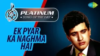 Platinum song of the day Podcast | Ek Pyar Ka Naghma Hai | एक प्यार का नगमा है | Lata Mangeshkar