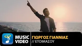 Γιώργος Γιαννιάς - Ετοιμάσου | Giorgos Giannias - Etoimasou (Official Music Video HD)