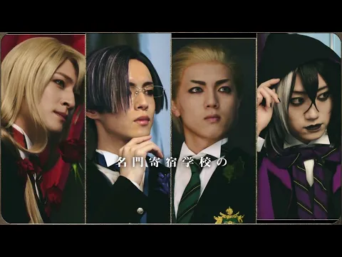 ミュージカル「黒執事」〜寄宿学校の秘密 2024 | 舞台 | 株式