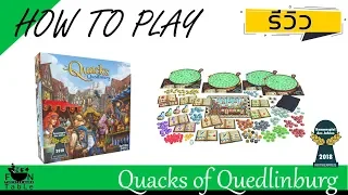 How to Quacks of Quedlinburg หมอยาแห่งเควดลินบวร์ค
