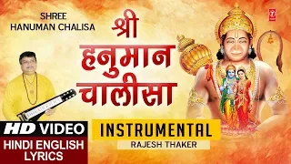 हनुमान चालीसा Shree Hanuman Chalisa,INSTRUMENTAL,HAWAIIAN GUITAR,Hindi English Lyrics, RAJESH THAKER