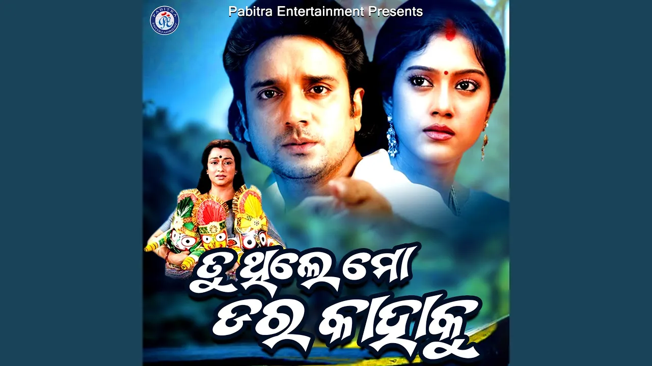 Pakhi Sina Udijaye