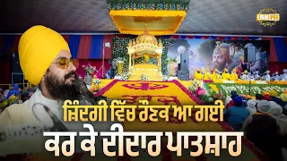 Poem - Zindgi vich ronak aa gayi, karke deedar patshah - Dhadrian Wale