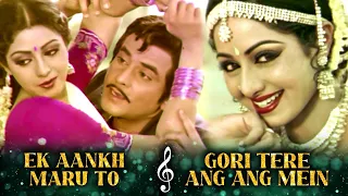Ek Aankh Maru To X Gori Tere Ang Ang Mein | Best Of Sridevi Songs | Kishore Kumar Asha Bhosle |Tohfa
