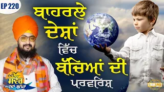 Raising Children in Foreign Countries Episode 220