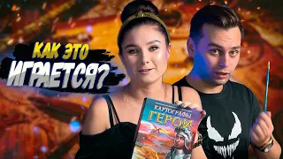 ГЕРОИ уже в Картографах | Играем в настольную игру КАРТОГРАФЫ