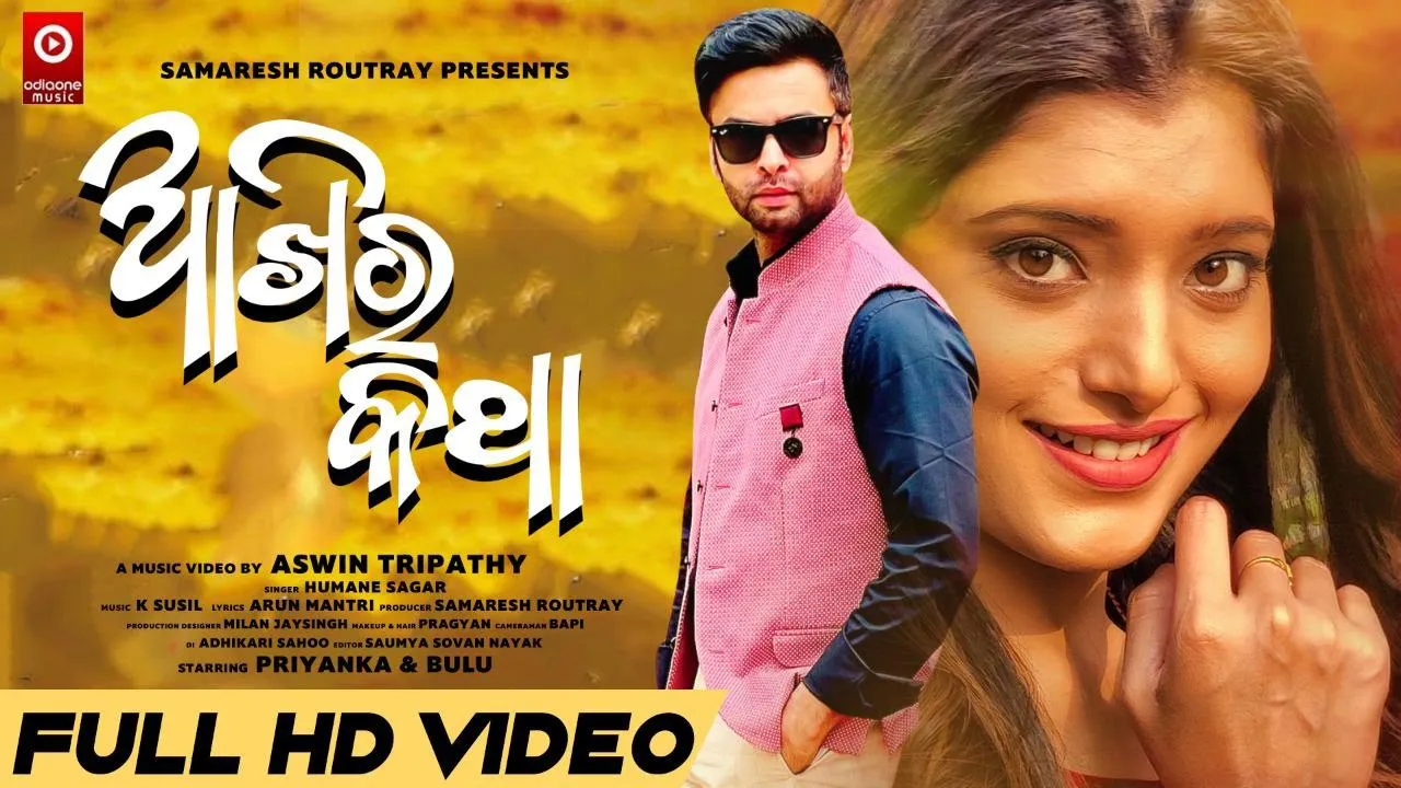 Akhira Katha Akhi Jane Re
