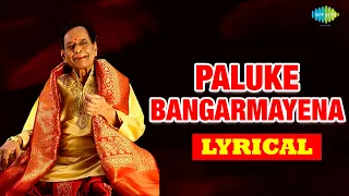 Paluke Bangaramayena Song by Dr M Balamuralikrishna | Carnatic Classical | Badrachala Ramadasu