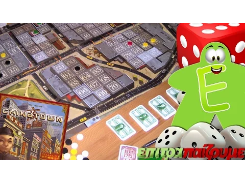 Chinatown - How to Play Video by Epitrapaizoume.gr