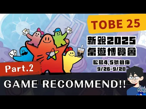 2025 TOBE Recommended Games! part.2 #boardgame #boardgamelife