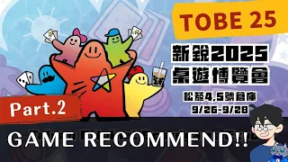 2025 TOBE Recommended Games! part.2 #boardgame #boardgamelife