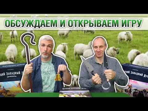 Знакомство с настольной игрой ВЕЛИКИЙ ЗАПАДНЫЙ ПУТЬ: НОВАЯ ЗЕЛАНДИЯ"