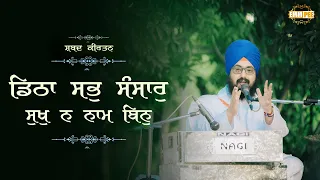 Didha Sabh Sansar Sukh na Naam Bin
