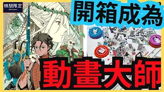 什麼是自轉車操業？Jisogi Anime Studio Tycoon桌上遊戲開箱影片