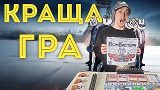 БОМБАСТЕРИ - огляд настільної гри - БА-БАХ!