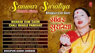 SHARDA SINHA - SUPERHIT BHOJPURI ALBUM - | Sanwar Suratiya | T SERIES - HAMAARBHOJPURI