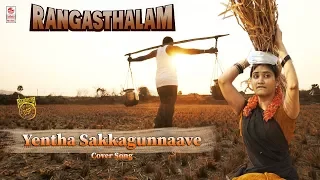 Yentha Sakkagunnaave Cover Video Song | Rangasthalam Song - Chandni Rao, Mahesh Ram | Aravinda Arts
