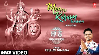 माँ ने करम कमाया Maa Ne Karam Kamaya 🙏 | Punjabi Devi Bhajan🙏| KESHAV NIMANA | Full HD Video Song