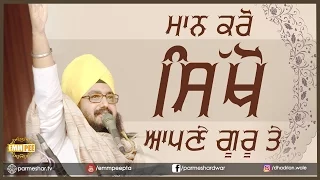Maan Karo Sikho Apne Guru te 28 2 2017 - Ghudani Kalan