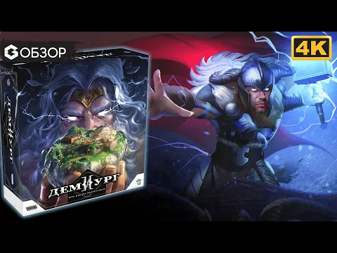 ДЕМИУРГ - ОБЗОР настольной игры Divinus | Geek Media