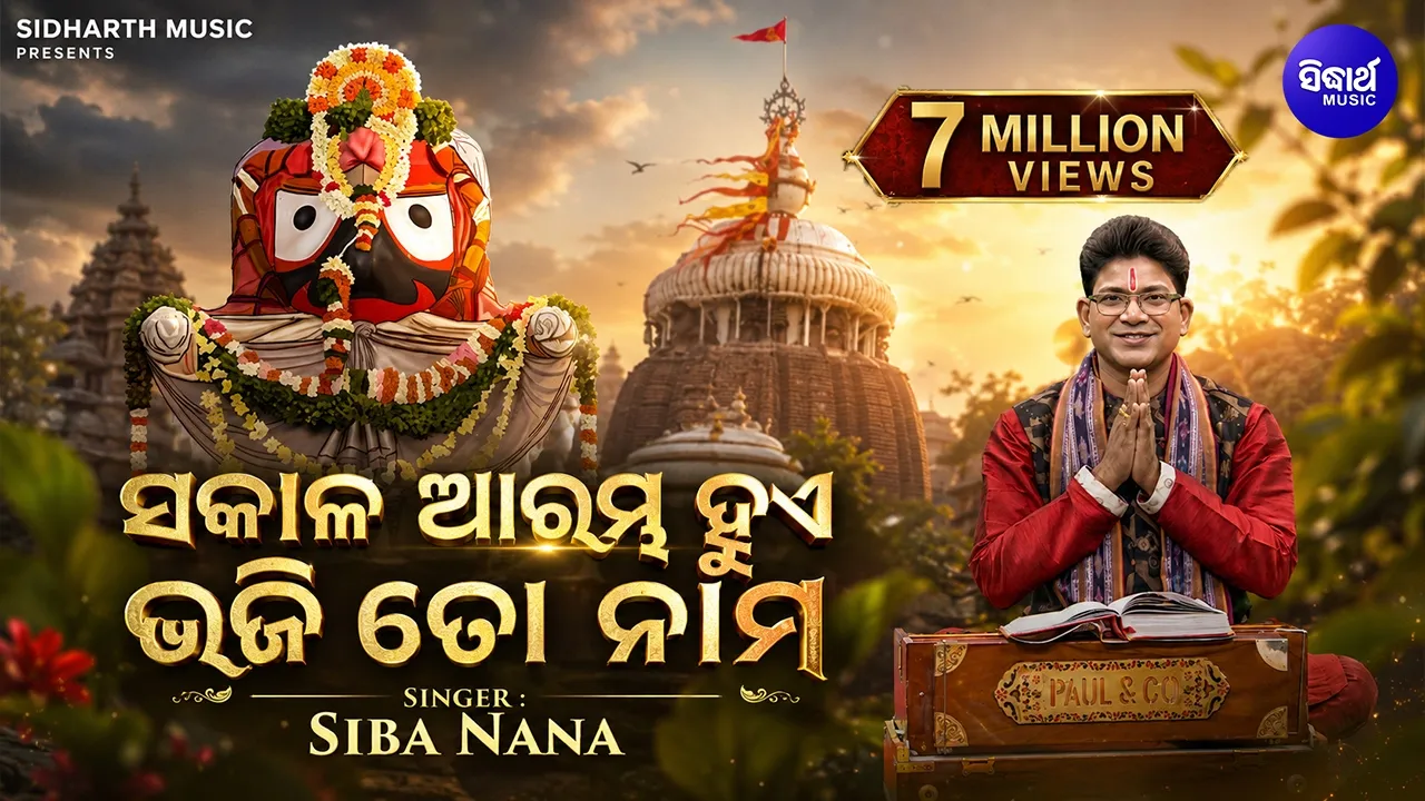  Sakala Arambha Hue Bhaji To Nama