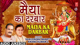 मैया का दरबार Maiya Ka Darbar I SHAILENDRA BHARTTI,  ANAND KUMAR C I Devi Bhajans I Audio Songs