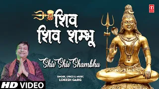 शिव शिव शंभू Shiv Shiv Shambhu | 🙏Shiv Bhajan🙏 | LOKESH GARG | Full HD Video | Mahashivratri 2023