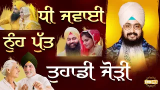 Dhi Jawai Nuh Put Par Tuahdi Jori