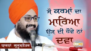 The Medicine For The Deeds That Have Been Killed Dharna Gurustotar