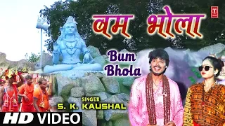 BUM BHOLA | SHIV KANWAR BHAJAN 2018 | SINGER - S.K. KAUSHAL |