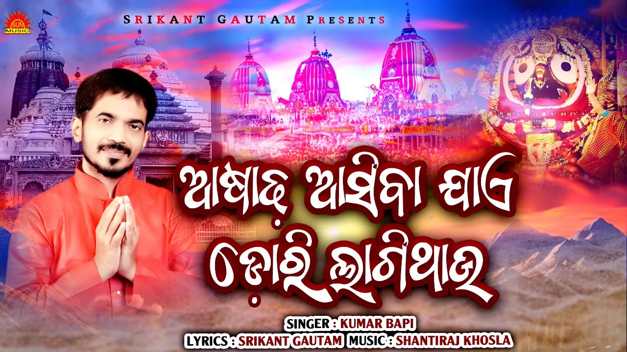 Asadha Asiba Jaye Dori Lagithau 