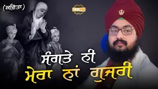20 Dec 2018 - SANGTE NI MERA NAAM GUJRI