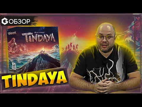 TINDAYA - ОБЗОР настольной игры от Geek Media