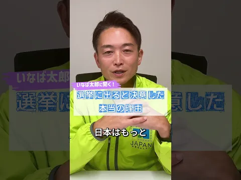 選挙に出ると決めた一番の理由 #選挙 #政治 #未来への責任 #日本の未来 #次世代のために #チャレンジできる社会