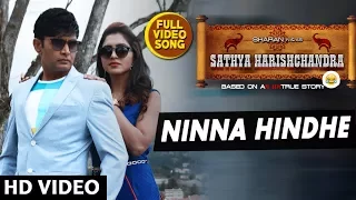 Ninna Hindhe Video Song | Sathya Harishchandra Kannada Movie Songs | Sharan, Sanchitha Padukone
