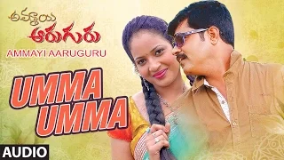 Umma Umma Full Song(Audio) || Ammayi Aaruguru || Ramachandra, Ashalatha || Vandemataram Srinivas