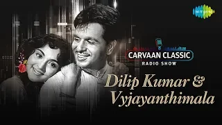 Carvaan Classic Radio Show | Dilip Kumar & Vyjayanthimala Jukebox | Mang Ke Saath | Uden Jab Jab