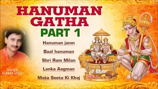 Hanuman Gatha Part 1, Hanuman Janm, Lanka Aagman, Seeta Ki Khoj By Kumar Vishu Full Audio Song Juke