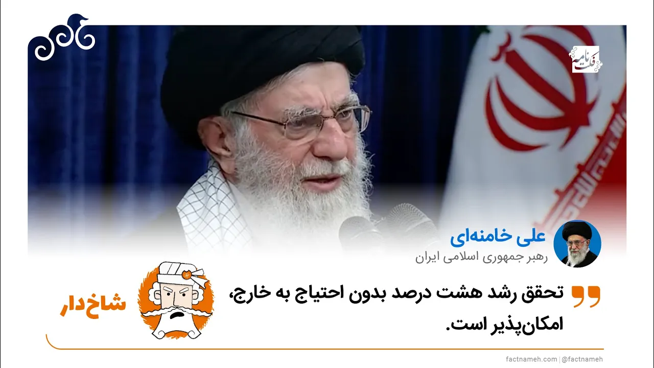 چرا ایران با رشد متوسط ۸ درصدی فاصله زیادی دارد؟