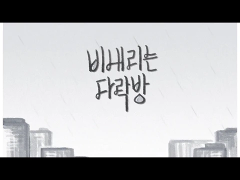 Rainy attic room 의 동영상