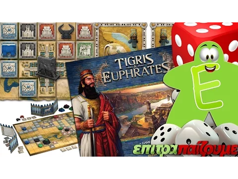 Tigris & Euphrates - How to Play Video by Epitrapaizoume.gr