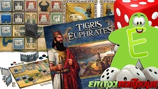 Tigris & Euphrates - How to Play Video by Epitrapaizoume.gr