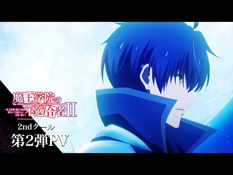 魔王学院の不適合者 Ⅱ ～史上最強の魔王の始祖、転生して子孫たちの