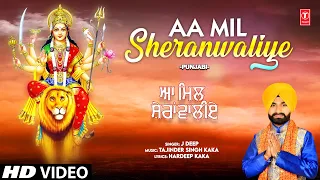 Aa Mil Sheranwaliye | Punjabi Devi Bhajan | J DEEP | Full HD Video