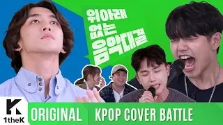 KPOP COVER BATTLE Legend VS Rookie (차트 밖 1위 시즌2): 임한별 X 잔나비 X 샘김의 피터지는 생존경쟁