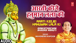 आरती कीजै हनुमान लला की | Aarti Keejei Hanuman Lala Ki | MAHENDRA KAPOOR, Sankatmochan Bhadra Maruti