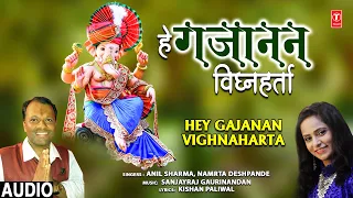 हे गजानन विघ्नहर्ता Hey Gajanan Vighnaharta I Ganesh Bhajan I ANIL SHARMA, NAMRTA DESHPANDE I Audio
